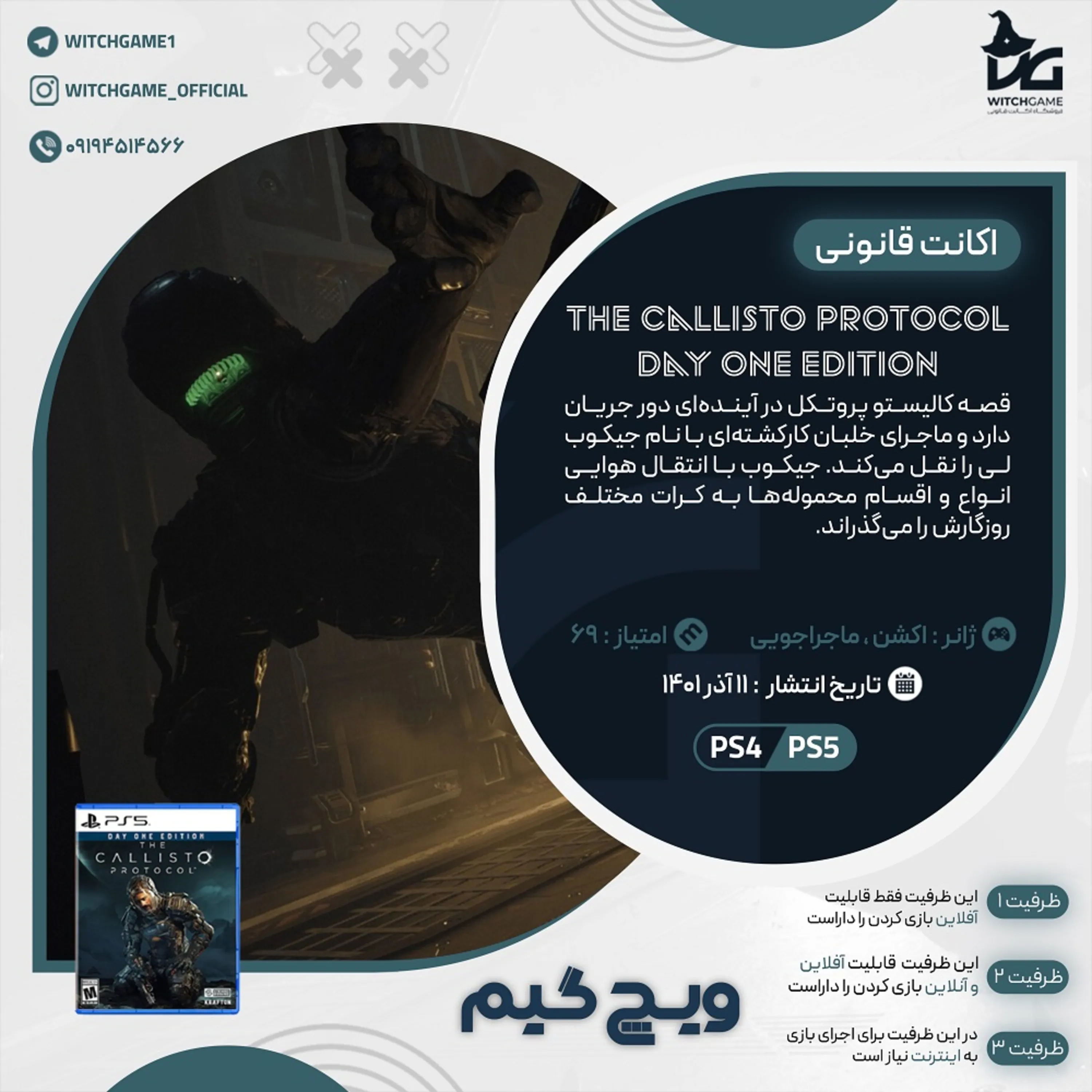 اکانت قانونی The Callisto Protocol برای PS5 و PS4